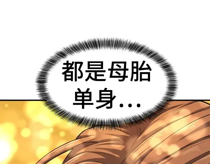 漫画《史诗级领地设计师》第56话第42张图
