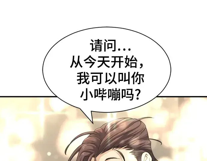 漫画《史诗级领地设计师》第56话第50张图