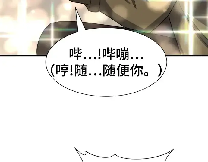 漫画《史诗级领地设计师》第56话第52张图