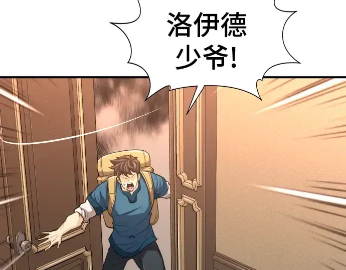漫画《史诗级领地设计师》第56话第53张图