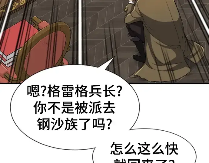 漫画《史诗级领地设计师》第56话第55张图