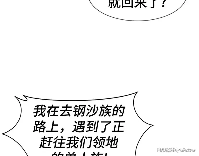 漫画《史诗级领地设计师》第56话第56张图