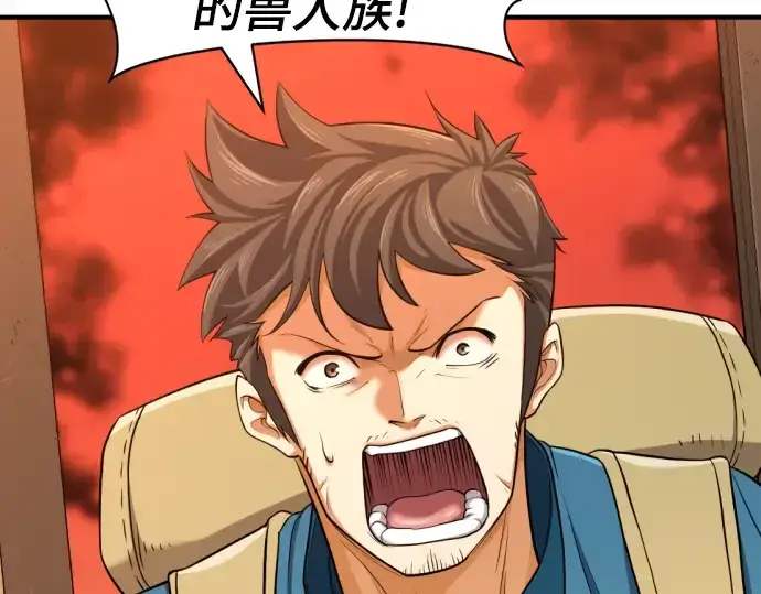 漫画《史诗级领地设计师》第56话第57张图