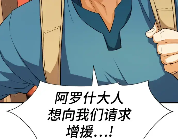 漫画《史诗级领地设计师》第56话第58张图