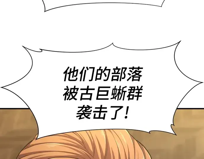 漫画《史诗级领地设计师》第56话第59张图