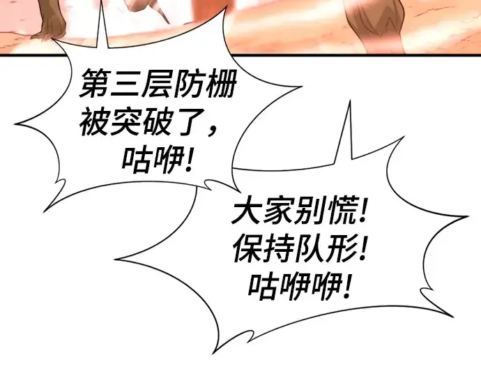 漫画《史诗级领地设计师》第56话第65张图