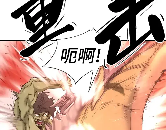 漫画《史诗级领地设计师》第56话第84张图
