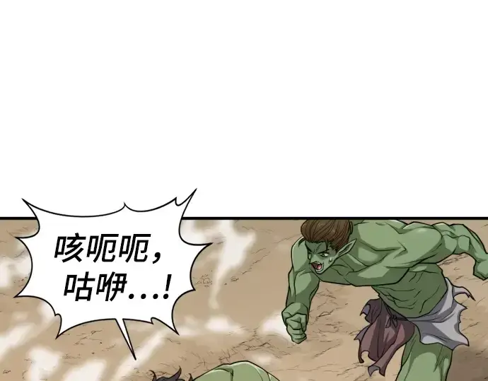 漫画《史诗级领地设计师》第56话第91张图