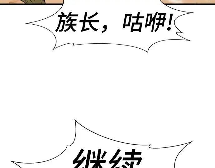 漫画《史诗级领地设计师》第56话第93张图