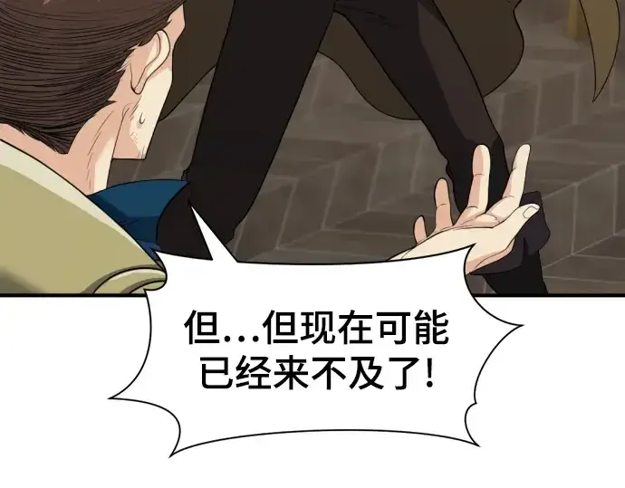 漫画《史诗级领地设计师》第56话第99张图