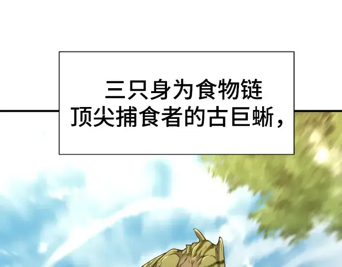 漫画《史诗级领地设计师》第57话第11张图