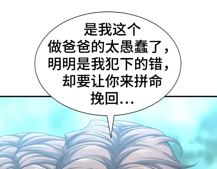 漫画《史诗级领地设计师》第57话第119张图