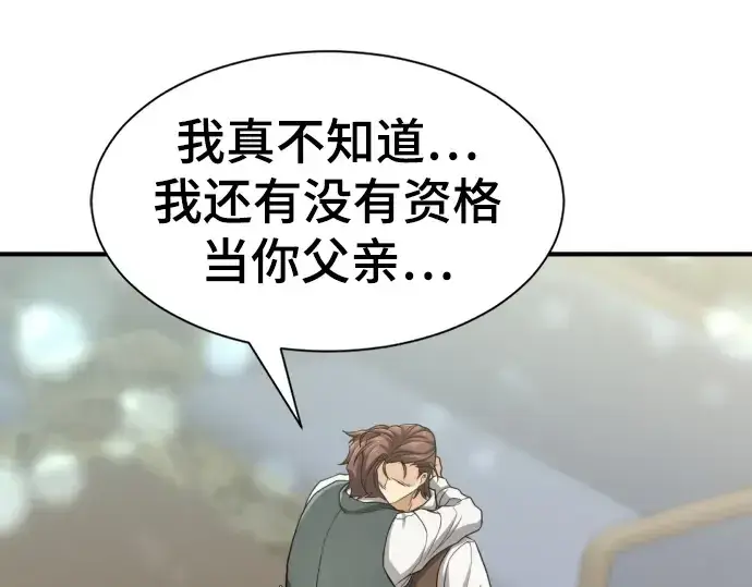 漫画《史诗级领地设计师》第57话第122张图