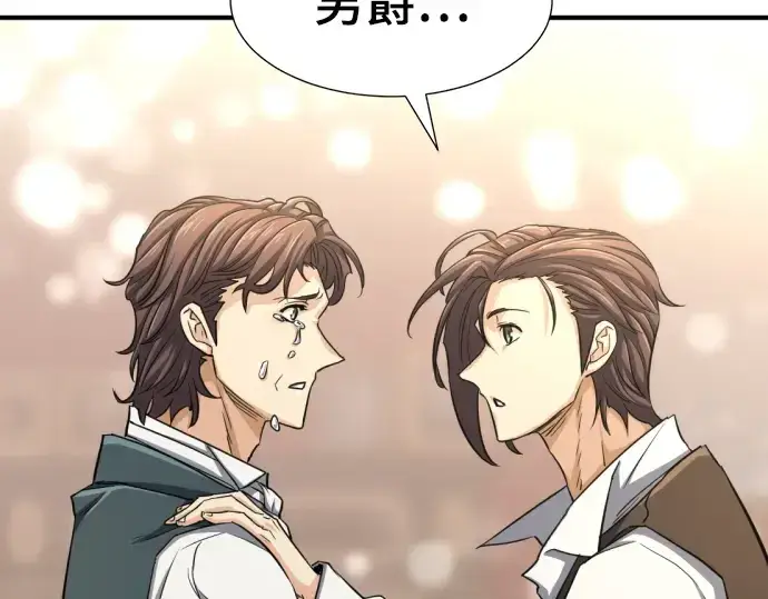 漫画《史诗级领地设计师》第57话第127张图