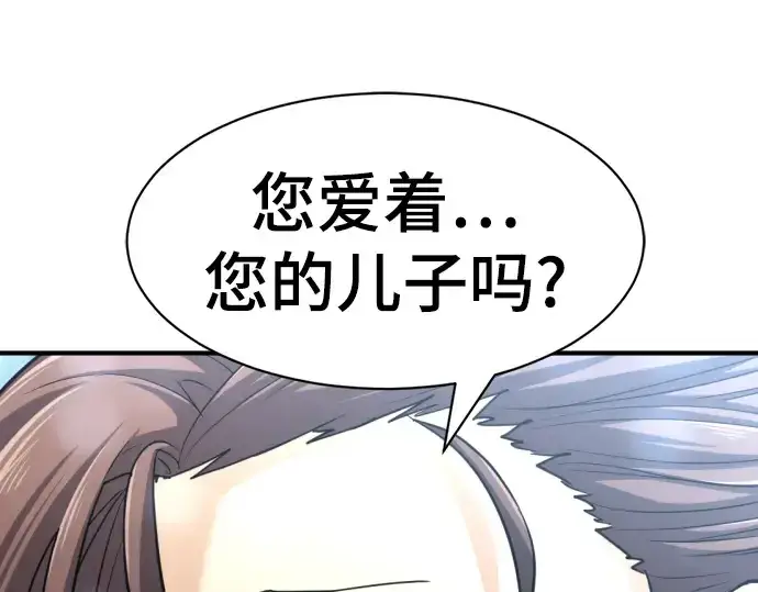 漫画《史诗级领地设计师》第57话第129张图
