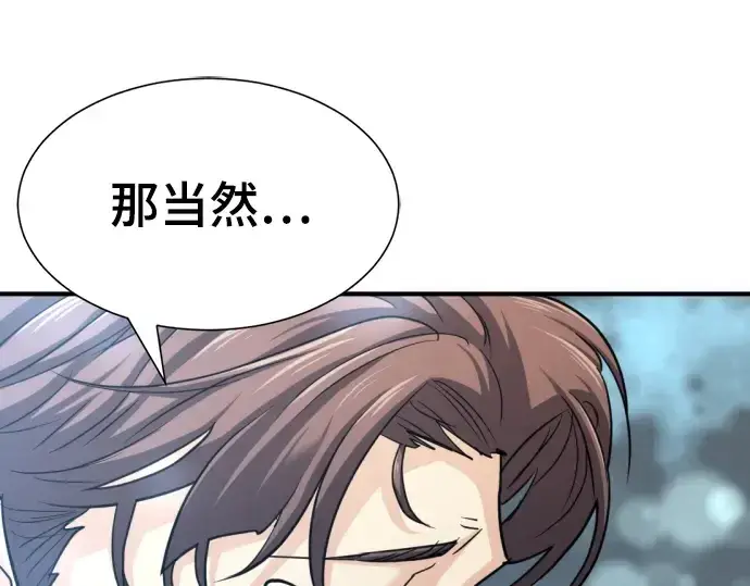漫画《史诗级领地设计师》第57话第132张图