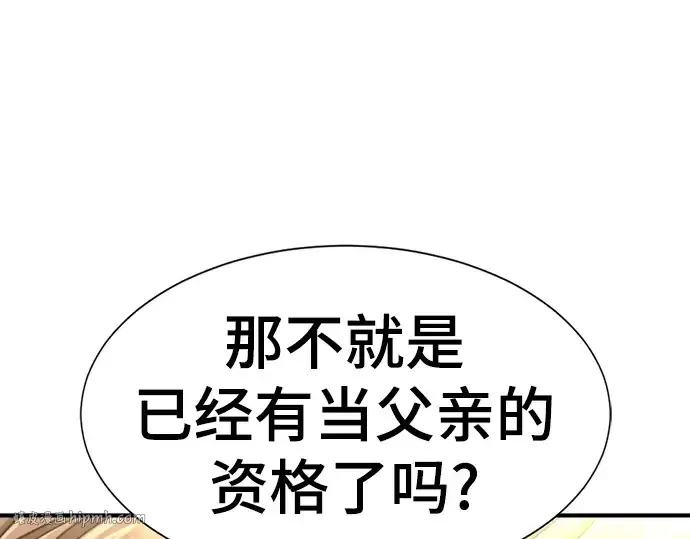 漫画《史诗级领地设计师》第57话第136张图