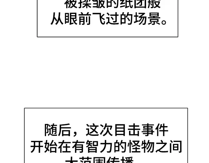 漫画《史诗级领地设计师》第57话第14张图