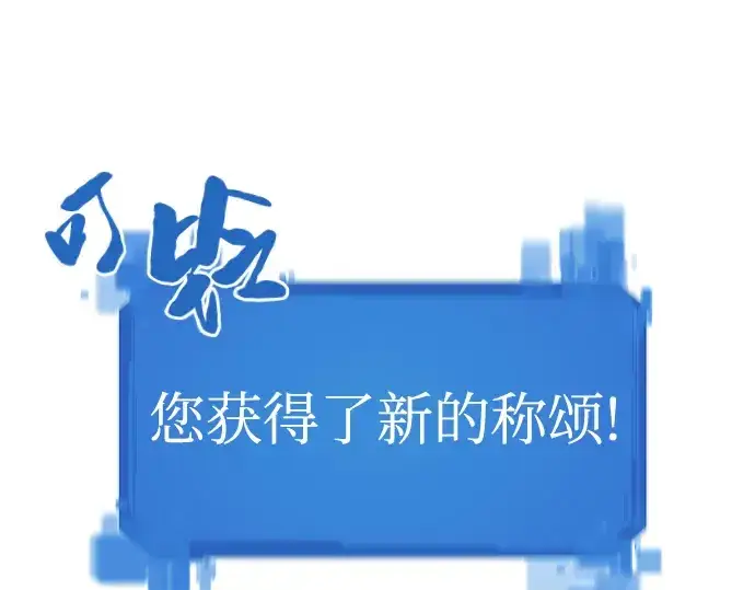漫画《史诗级领地设计师》第57话第140张图