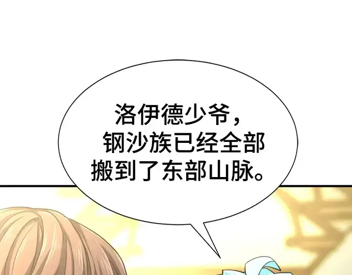 漫画《史诗级领地设计师》第57话第153张图