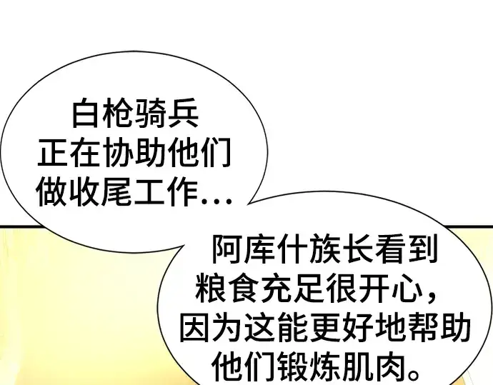漫画《史诗级领地设计师》第57话第156张图