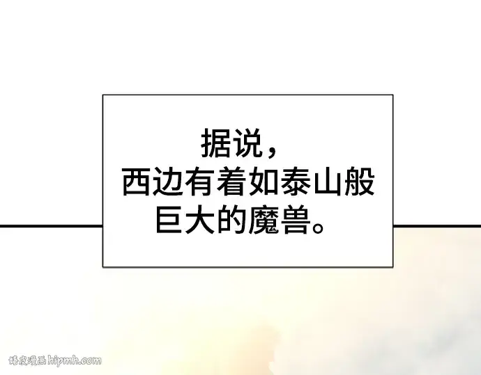 漫画《史诗级领地设计师》第57话第16张图