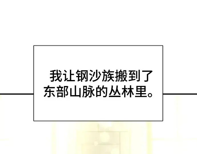 漫画《史诗级领地设计师》第57话第163张图