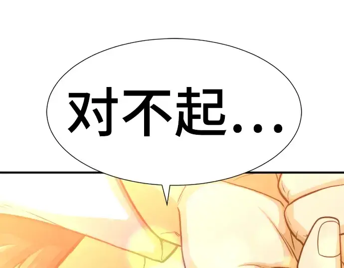 漫画《史诗级领地设计师》第57话第203张图