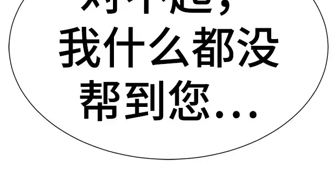 漫画《史诗级领地设计师》第57话第206张图