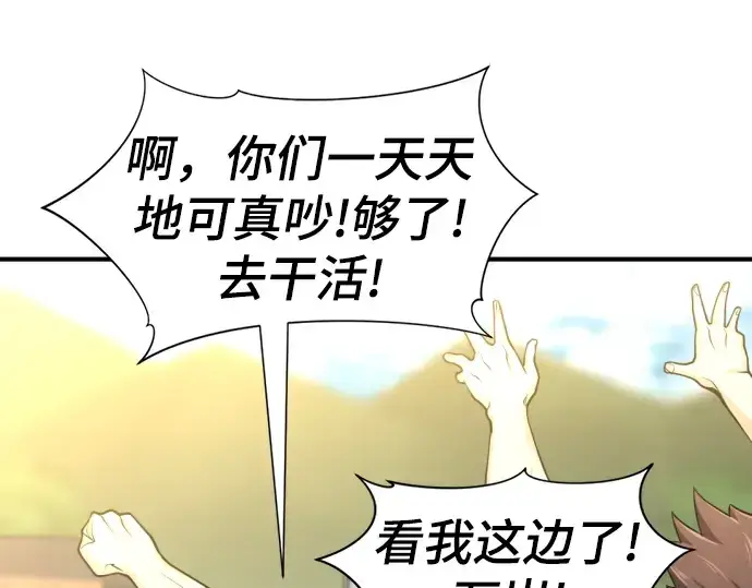 漫画《史诗级领地设计师》第57话第238张图