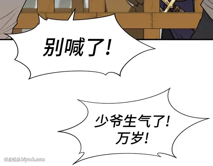 漫画《史诗级领地设计师》第57话第240张图