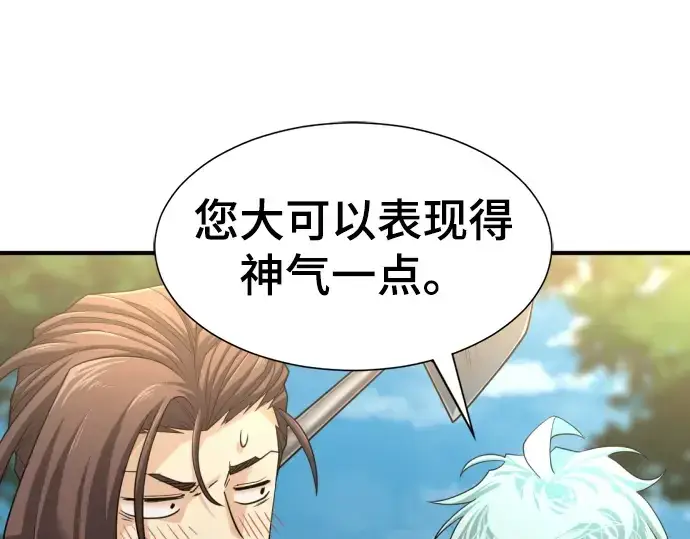 漫画《史诗级领地设计师》第57话第242张图