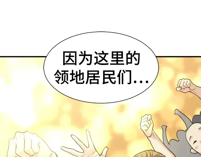 漫画《史诗级领地设计师》第57话第245张图