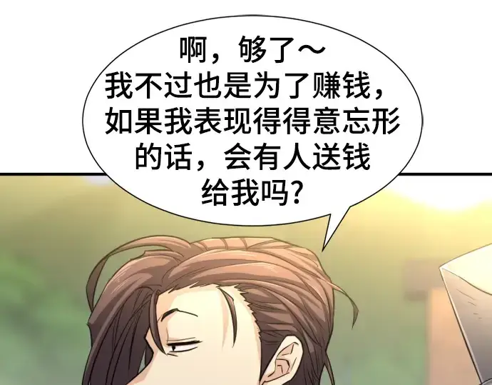 漫画《史诗级领地设计师》第57话第249张图
