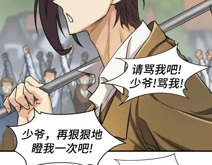 漫画《史诗级领地设计师》第57话第250张图