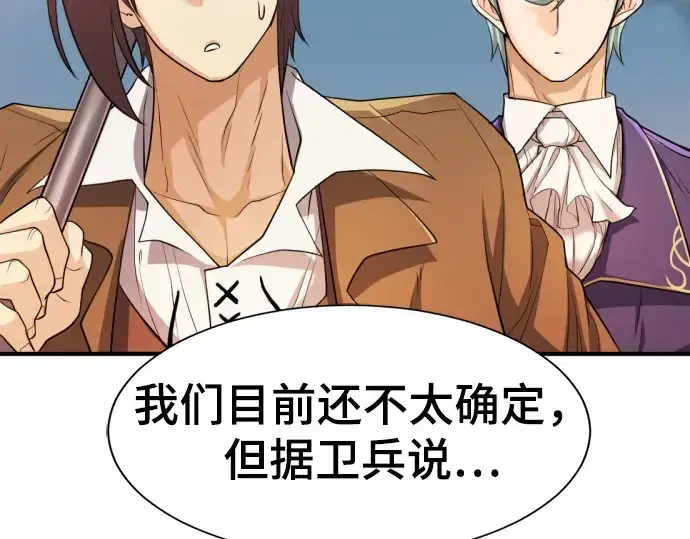 漫画《史诗级领地设计师》第57话第259张图