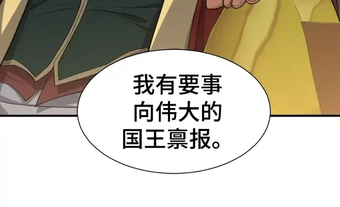 漫画《史诗级领地设计师》第57话第40张图