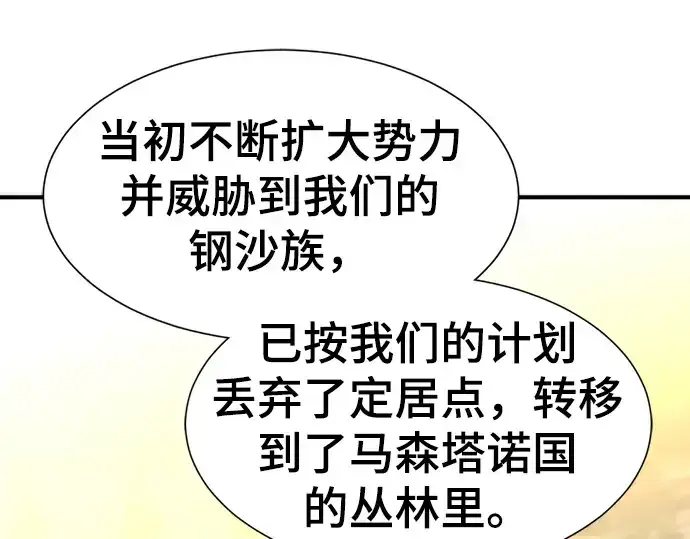 漫画《史诗级领地设计师》第57话第41张图