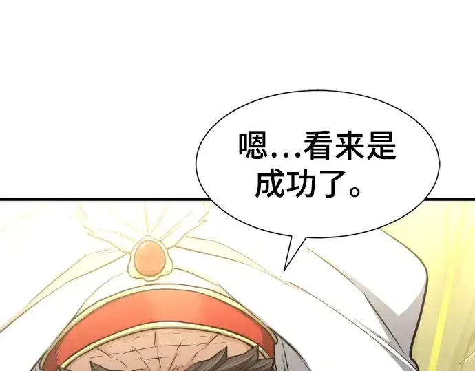 漫画《史诗级领地设计师》第57话第44张图