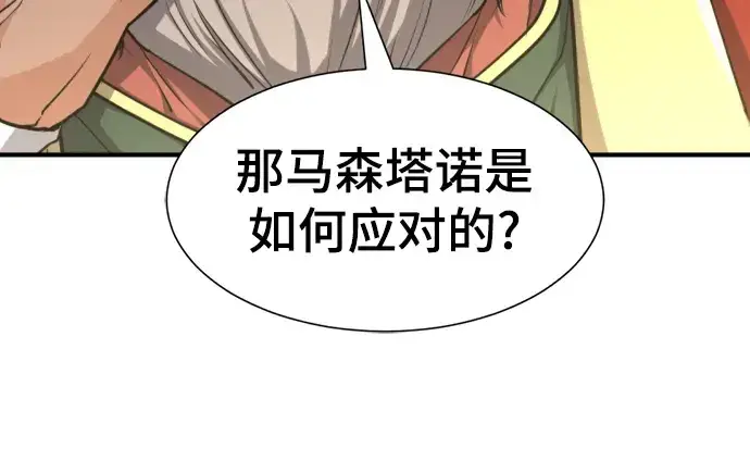 漫画《史诗级领地设计师》第57话第46张图