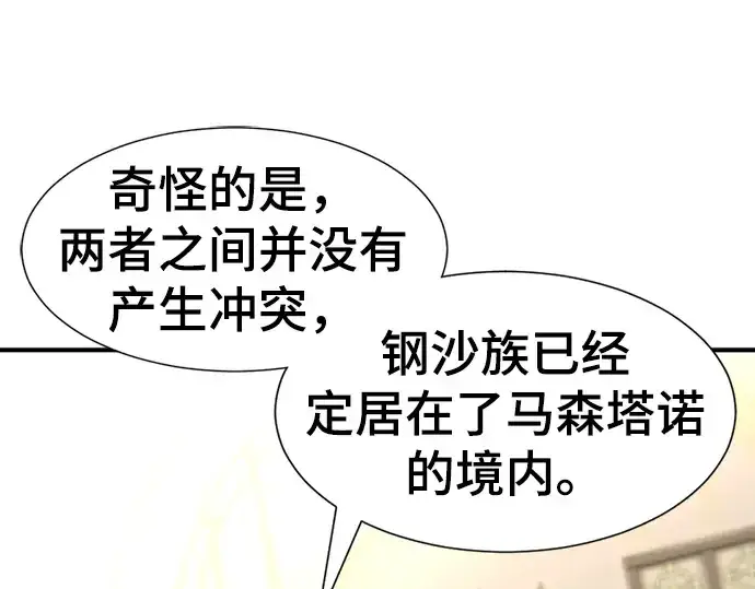 漫画《史诗级领地设计师》第57话第47张图