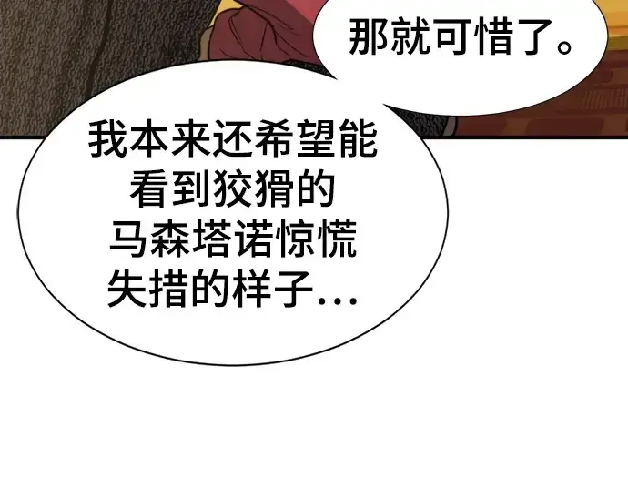 漫画《史诗级领地设计师》第57话第49张图