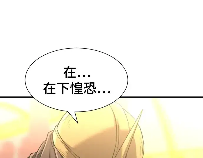 漫画《史诗级领地设计师》第57话第52张图