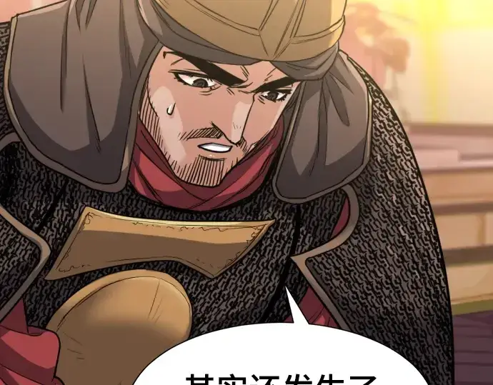 漫画《史诗级领地设计师》第57话第53张图
