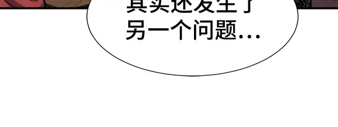 漫画《史诗级领地设计师》第57话第54张图
