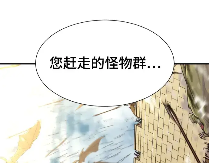 漫画《史诗级领地设计师》第57话第57张图