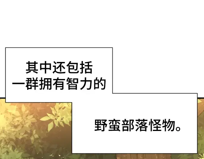 漫画《史诗级领地设计师》第57话第7张图