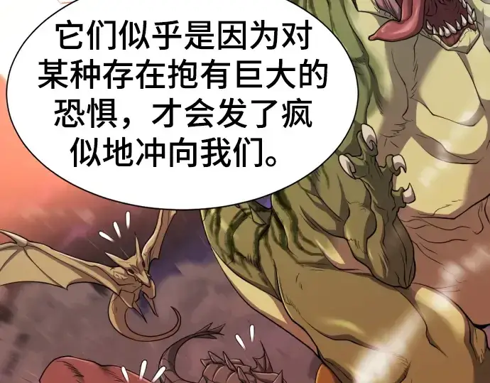漫画《史诗级领地设计师》第57话第70张图