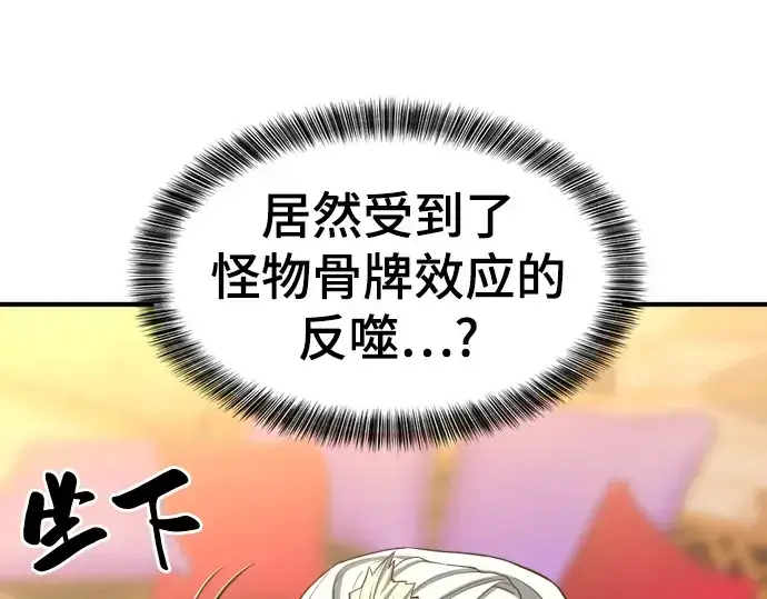 漫画《史诗级领地设计师》第57话第76张图
