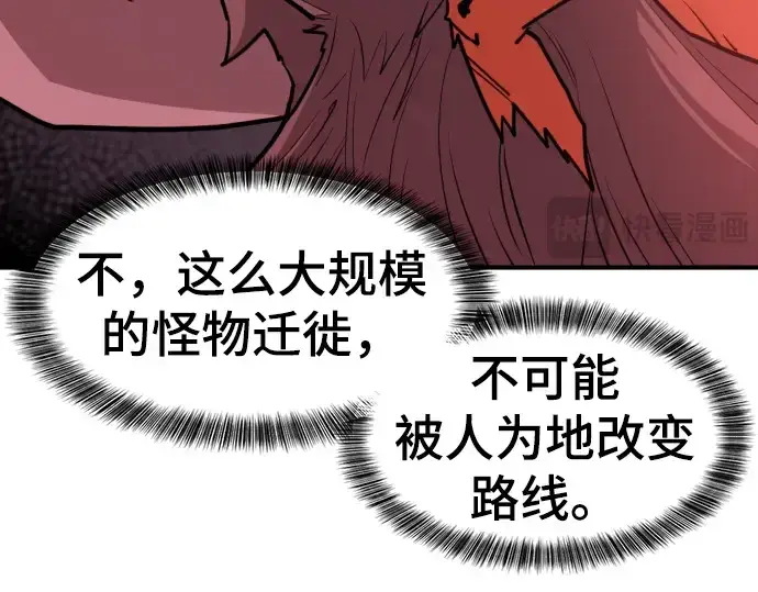 漫画《史诗级领地设计师》第57话第81张图